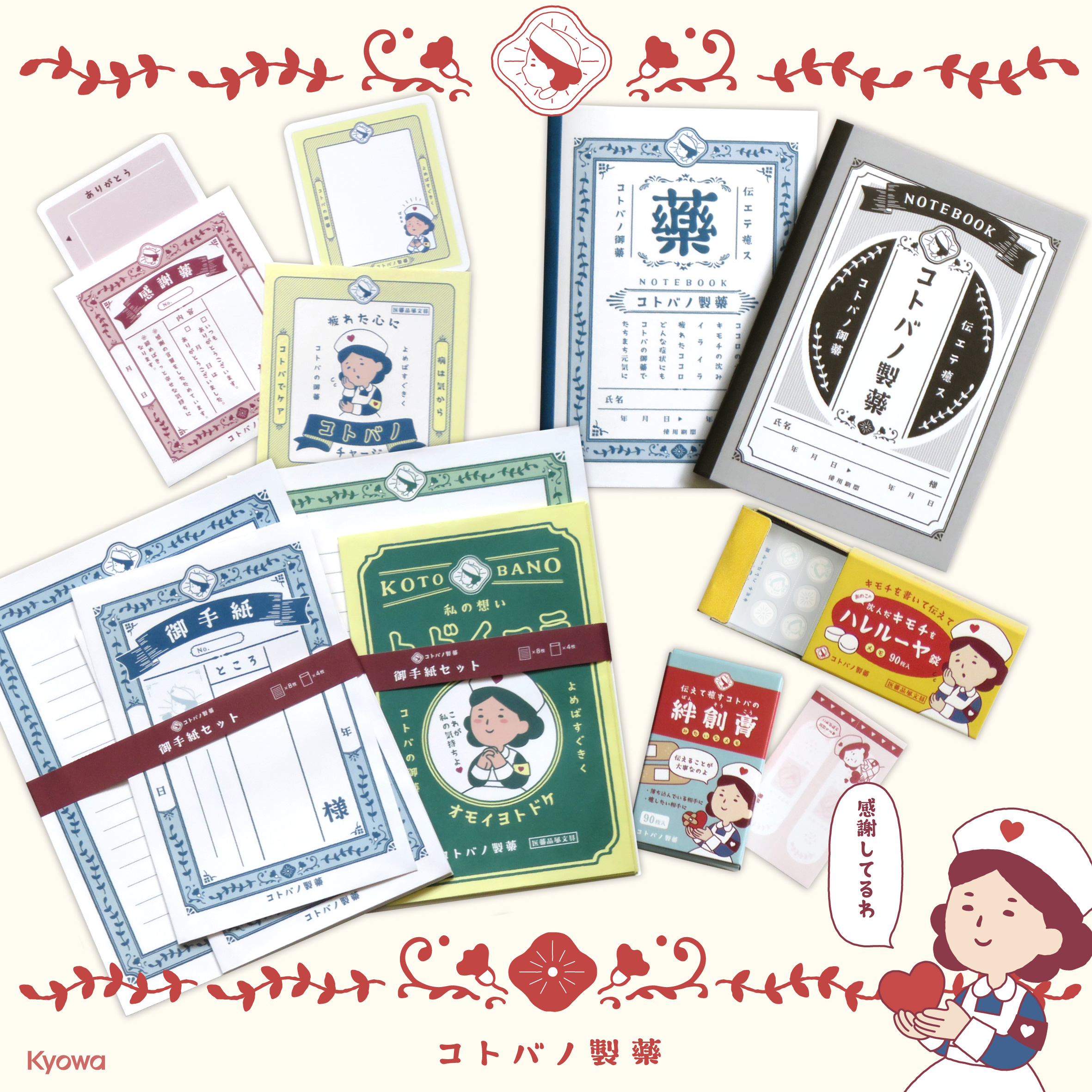 コトバノ製薬 - Kyowa 協和紙工株式会社 / 紙の町の文具メーカー