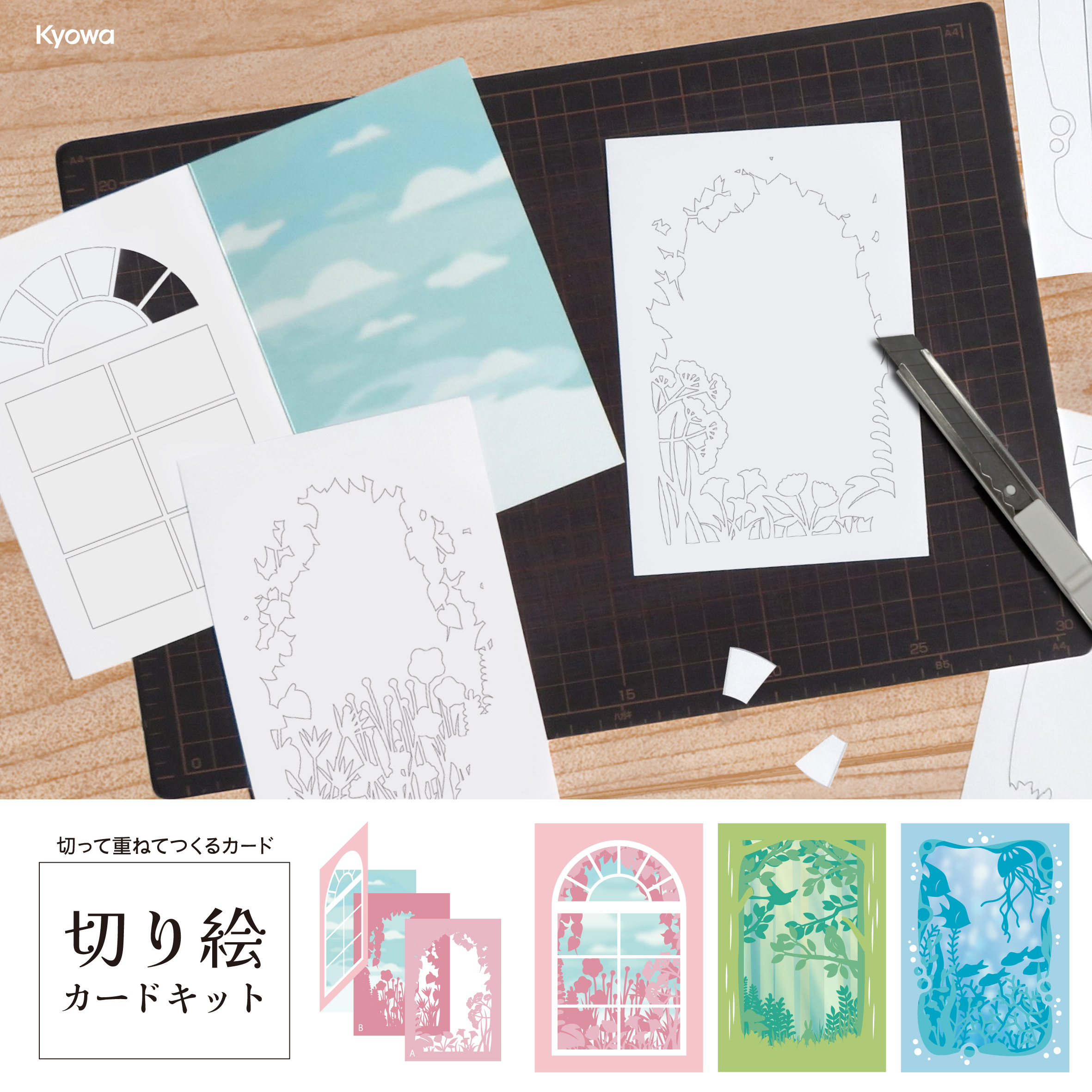インスタ_切り絵カードキット_01.jpg