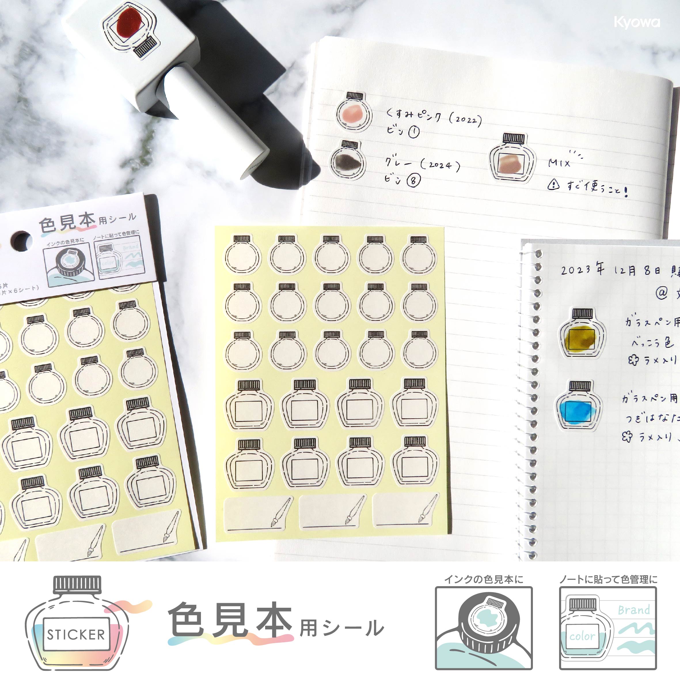 ダイカットシール 色見本用 - Kyowa 協和紙工株式会社 / おしゃれな紙  