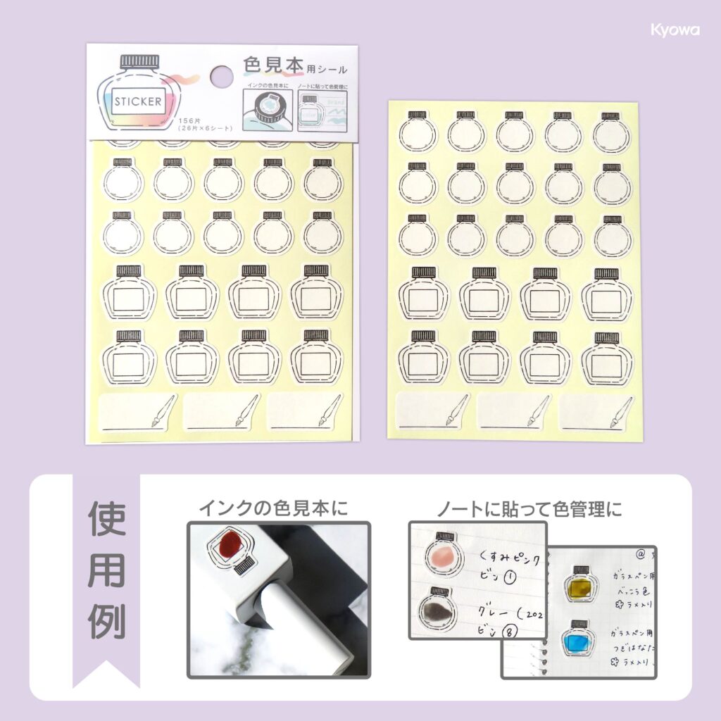 ダイカットシール 色見本用 - Kyowa 協和紙工株式会社 / おしゃれな紙  