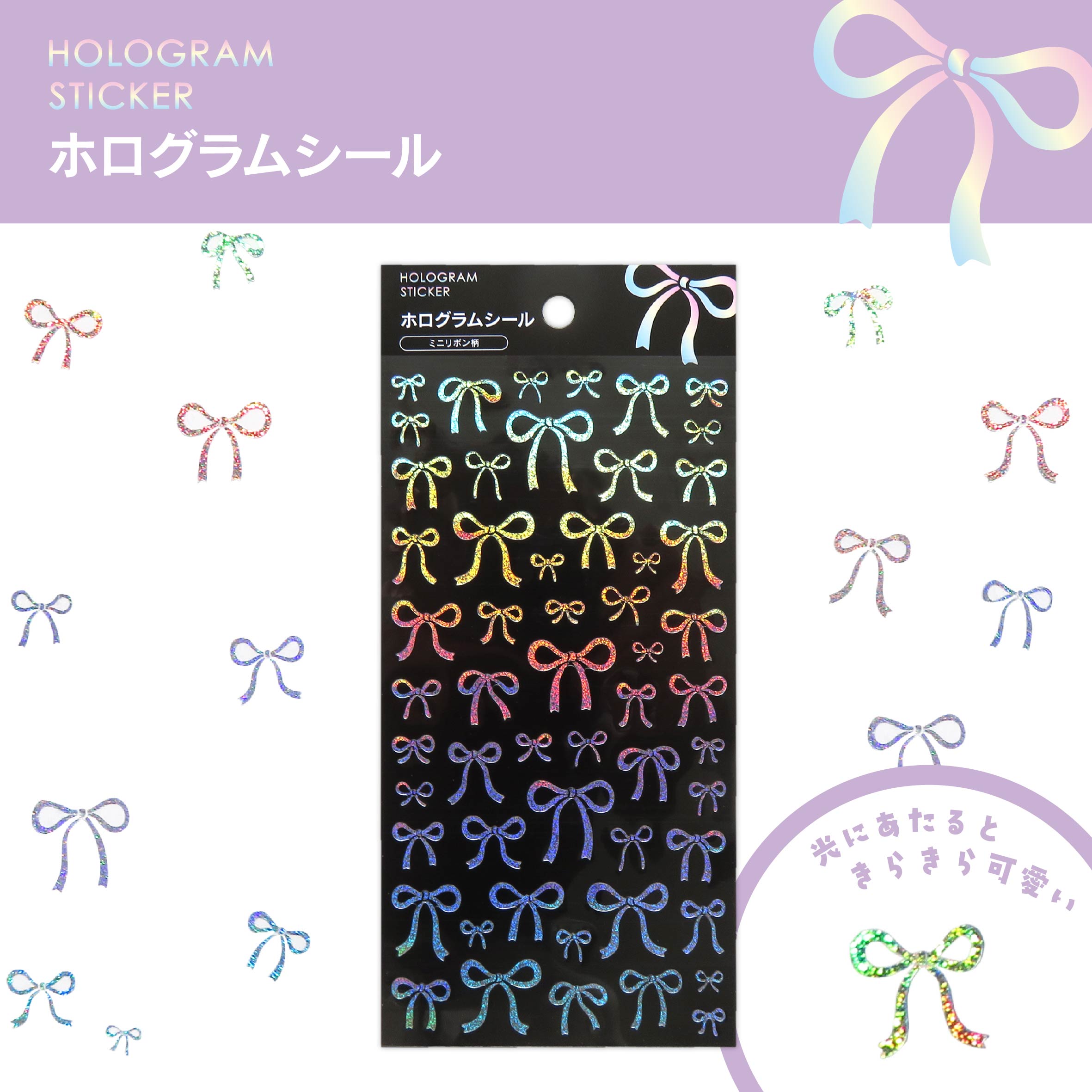 ステッカー ホログラム ミニリボン柄 - Kyowa 協和紙工株式会社 / 紙の