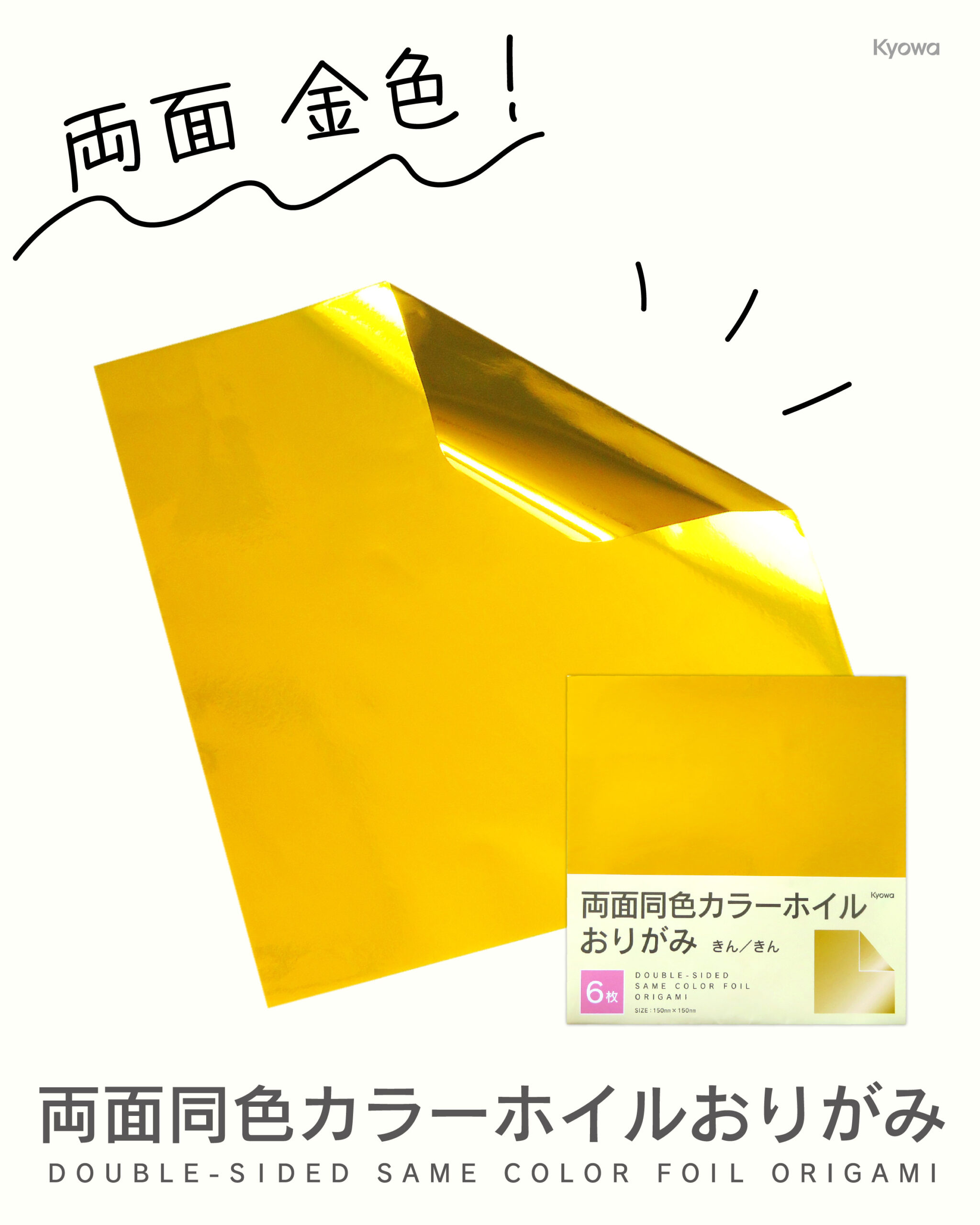 両面同色カラーホイルおりがみ