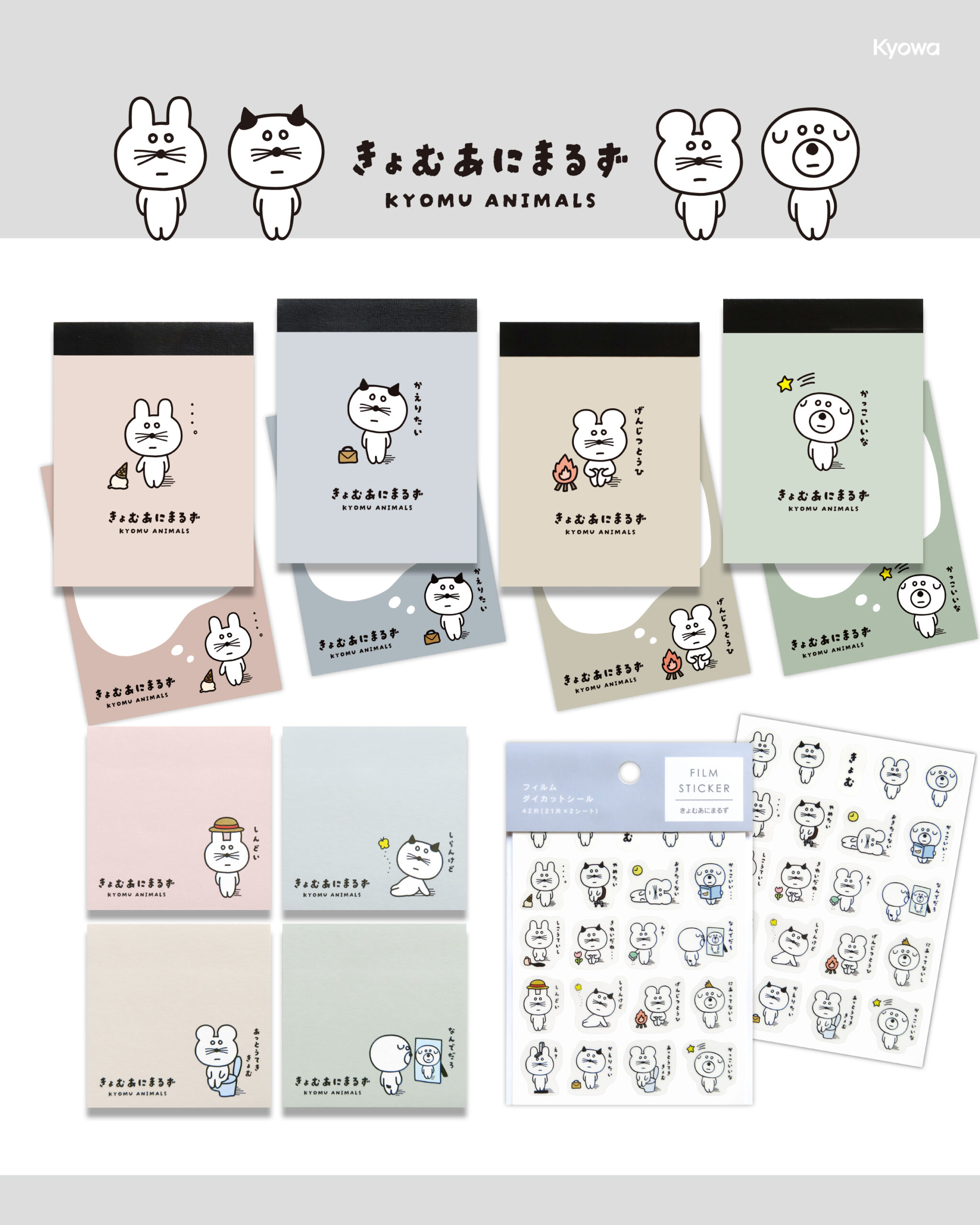 きょむあにまるず - Kyowa 協和紙工株式会社 / 紙の町の文具メーカー
