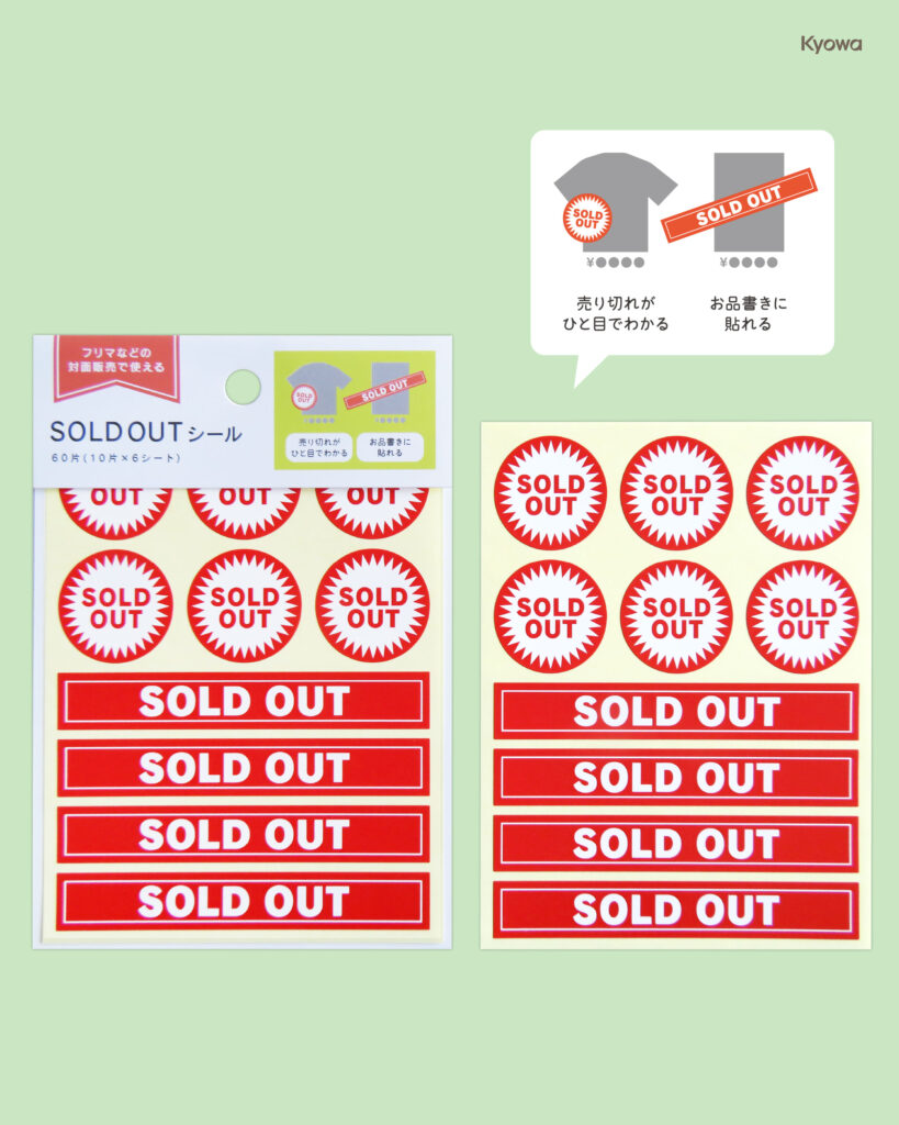SOLD OUTシール＆プライスカード - Kyowa 協和紙工株式会社 / 紙の町の 