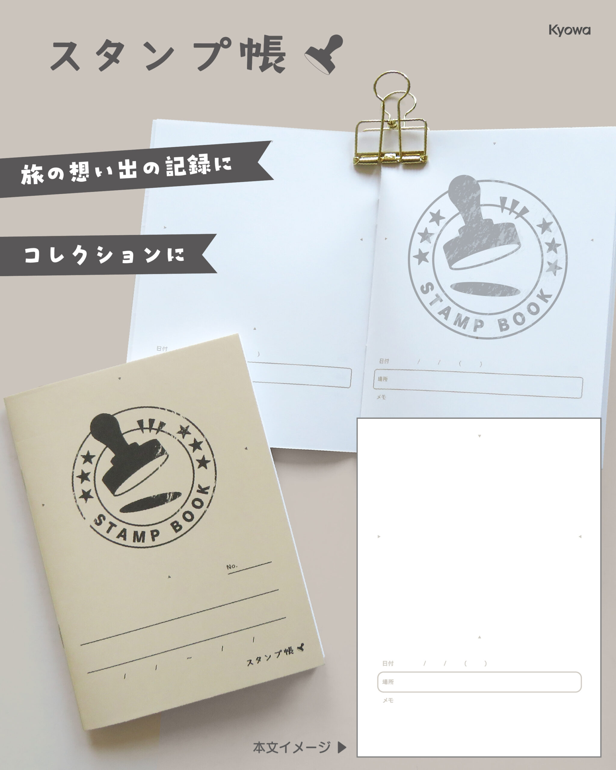 A6 スタンプ帳 - Kyowa 協和紙工株式会社 / 紙の町の文具メーカー