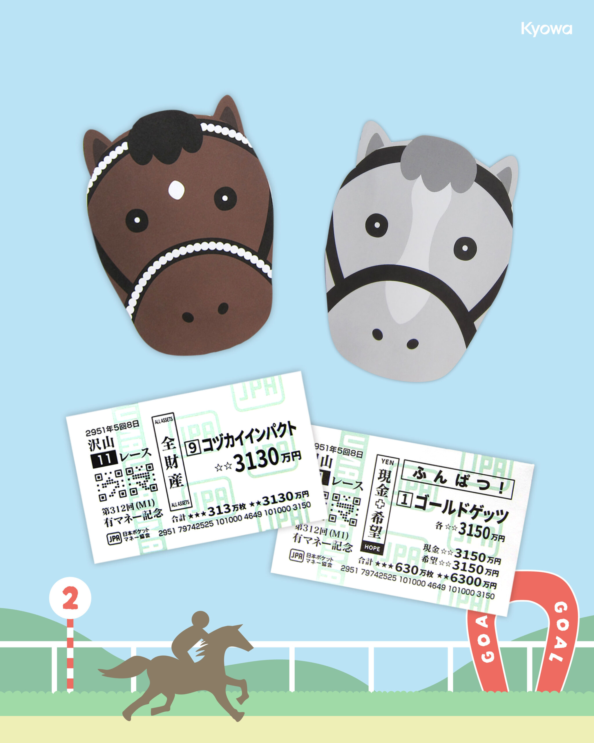 ダイカットぷち袋 馬/ぷち袋 馬券風 - Kyowa 協和紙工株式会社 / 紙の 