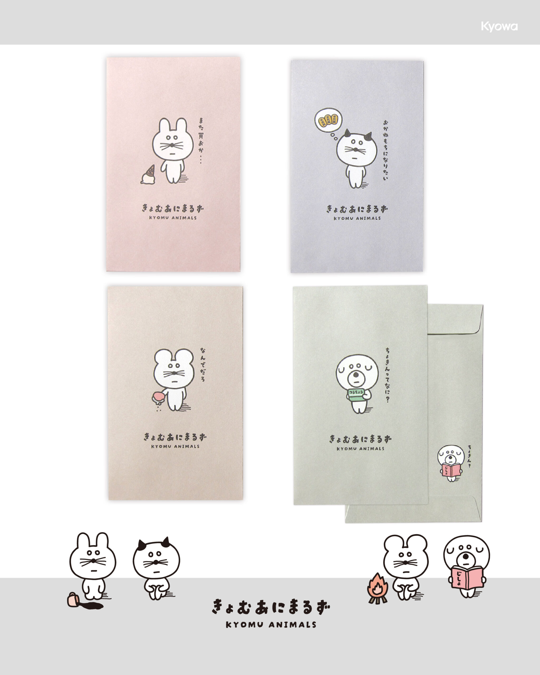 ちこ50袋 ぷち袋 きょむあにまるず - Kyowa 協和紙工株式会社 / 紙の町の文具