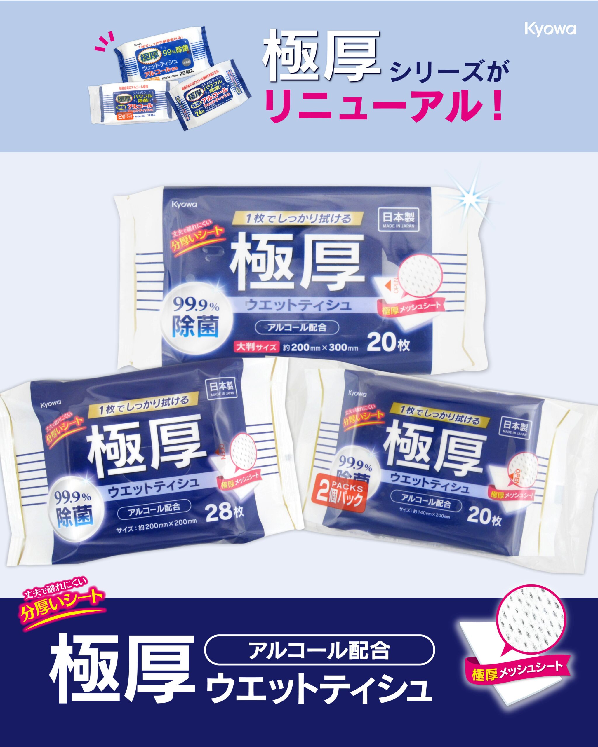 極厚99.9除菌ウエットティシュ3