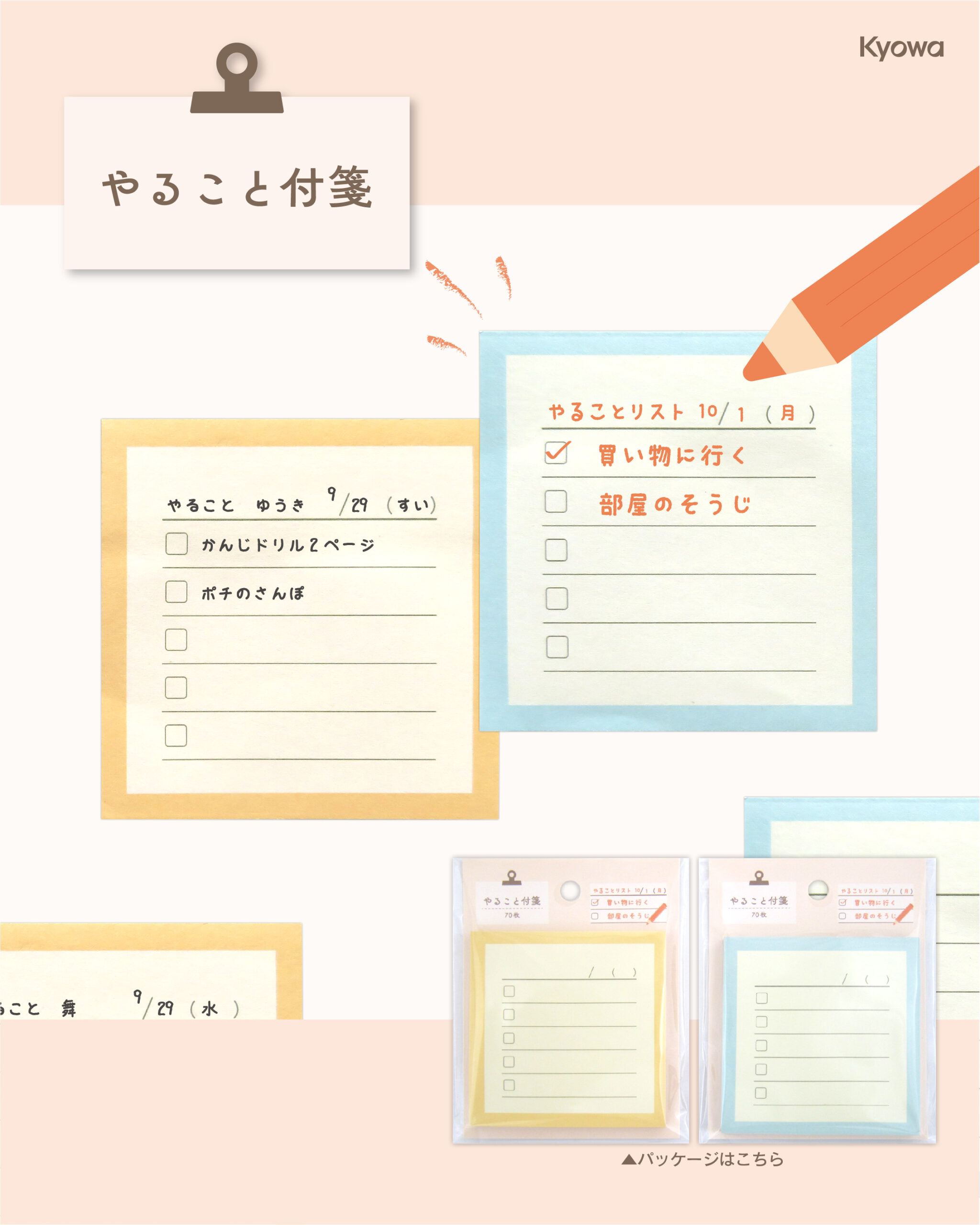 付箋の最初のやつです。 やること付箋_アートボード-1-