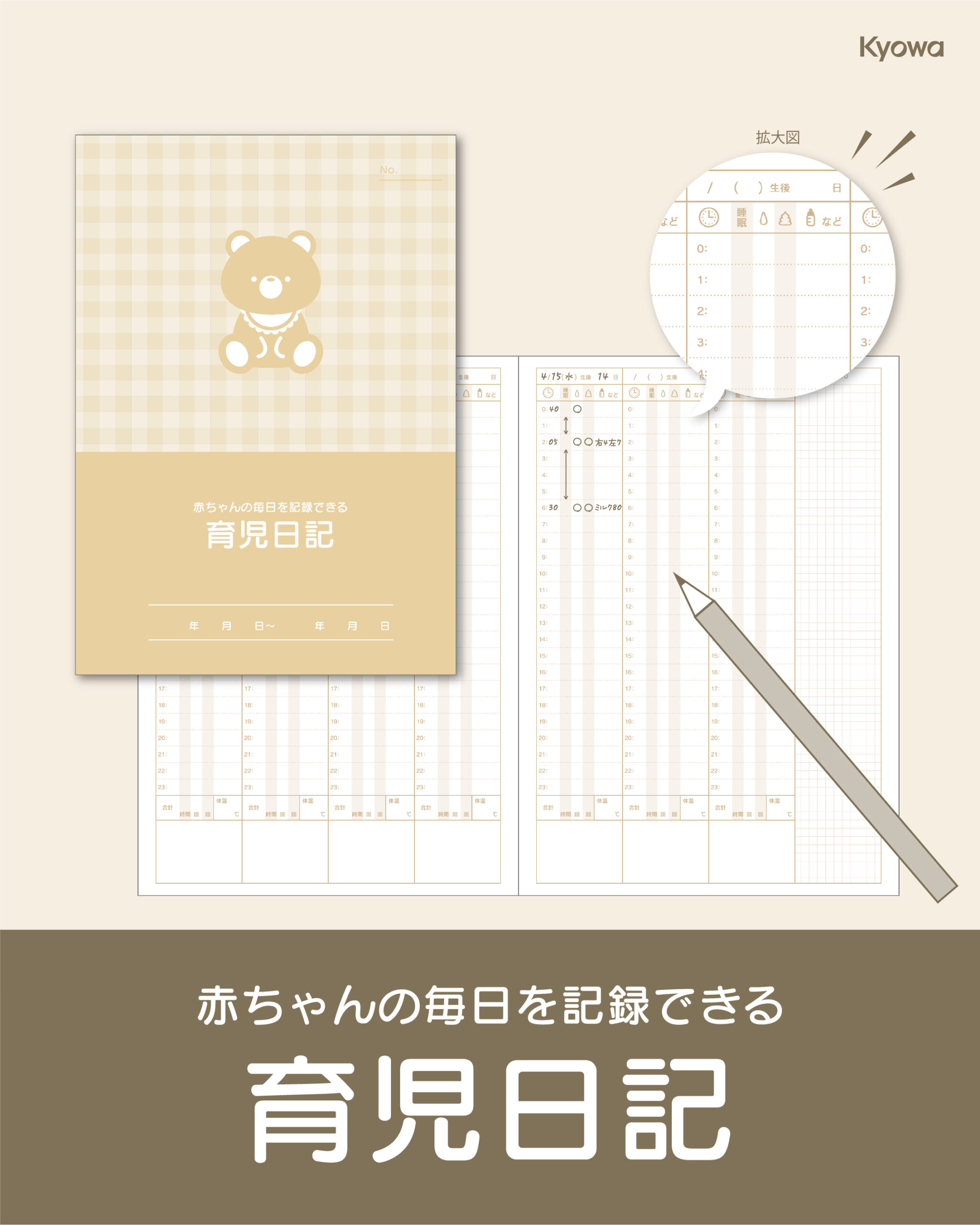 A5 記録ノート 育児日記 - Kyowa 協和紙工株式会社 / 紙の町の文具メーカー